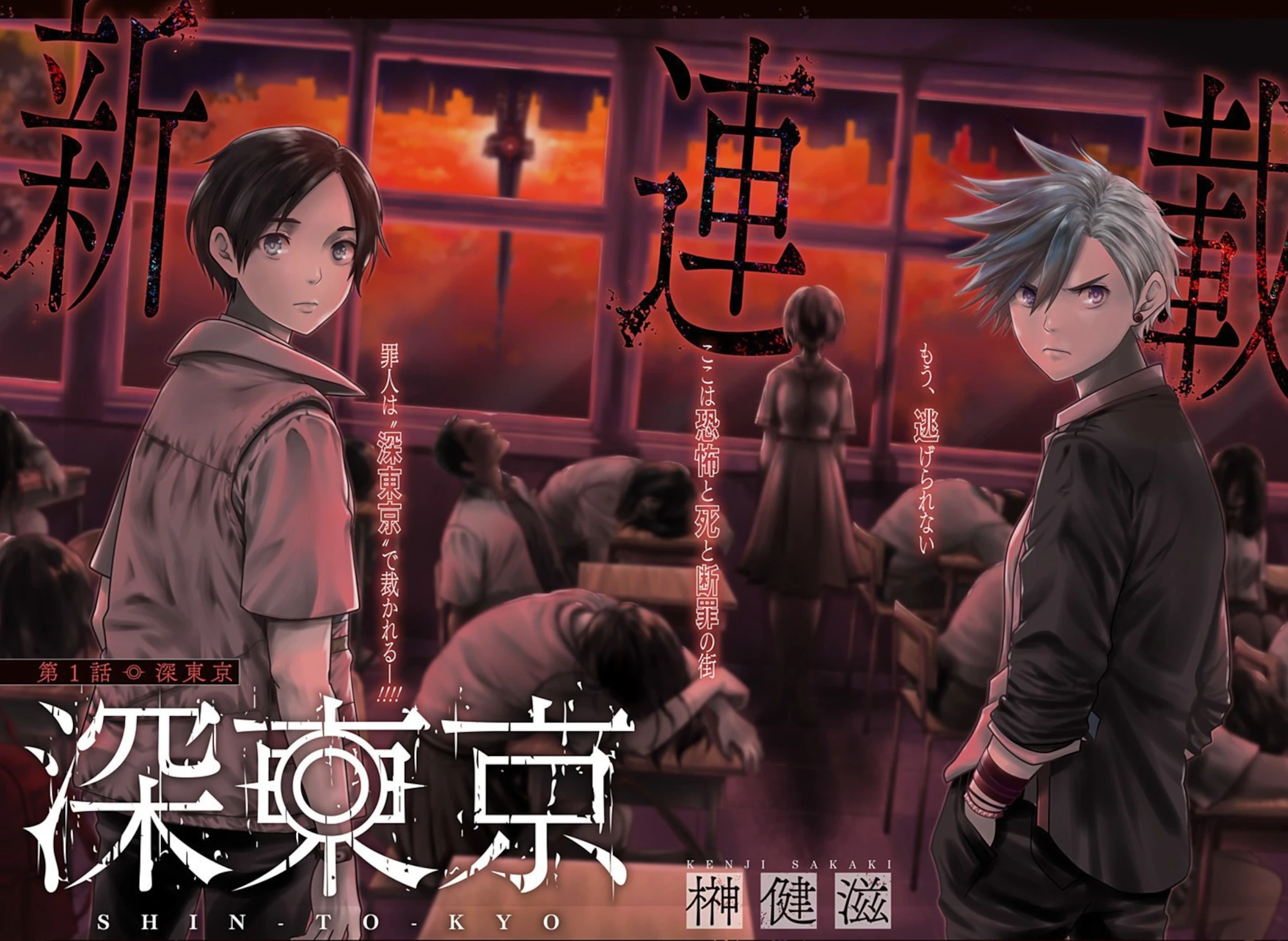 Shin_Tokyo_T1_illustration