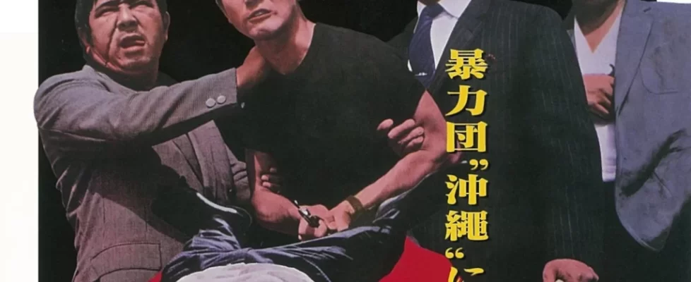Guerre_des_gangs_a_Okinawa_illustration